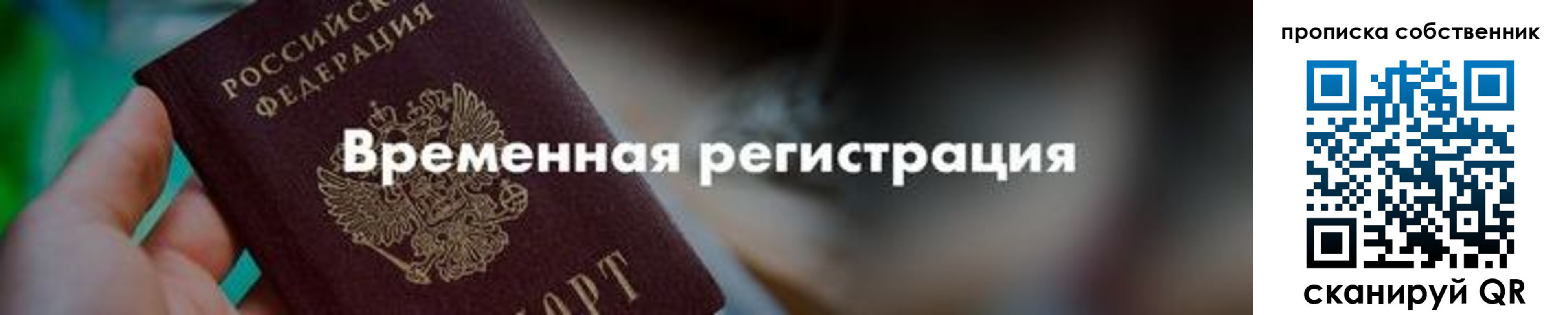прописка для работы в Тетюшах